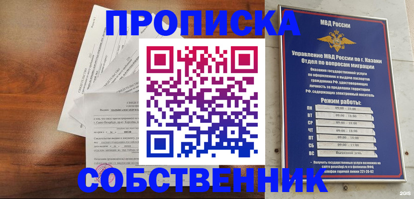 прописка для работы в Колпашево